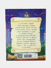 Фиолетовый большая книга сказок для малышей. Скази на ночь Чуковский/Стихи, басни. Проф-Пресс