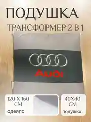 Золотистый хаки автомобильная подушка -трансформер одеяло плед подарок