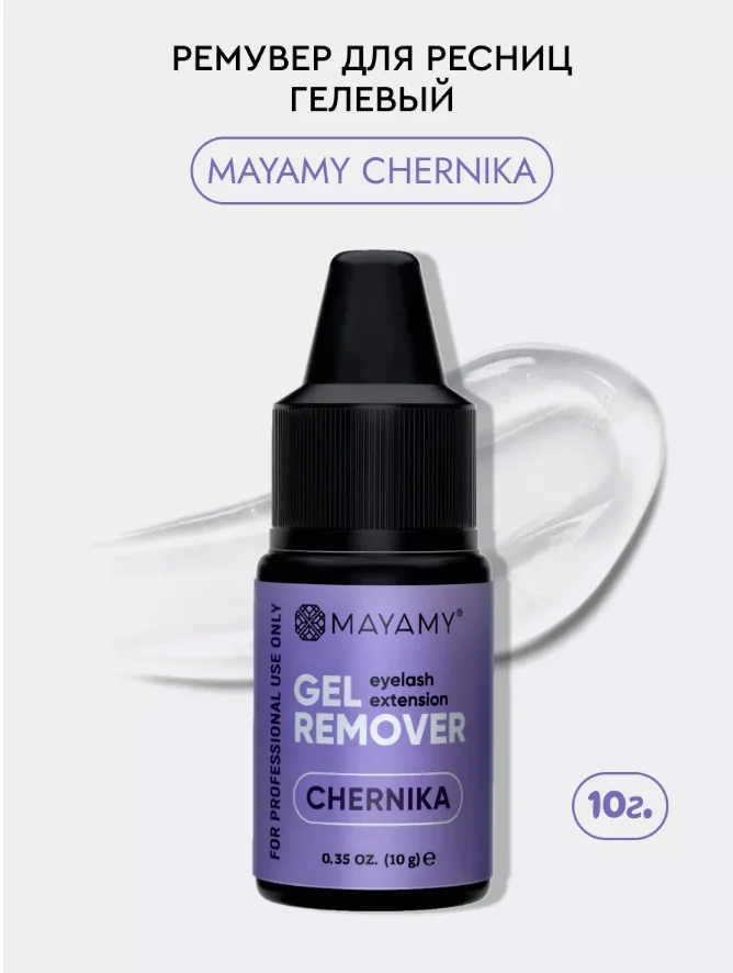 Ремувер для ресниц гелевый MAYAMY 10г