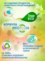 Эко жидкое крем-мыло для рук Molecola, "Солнечное Манго", 550 мл, 9172