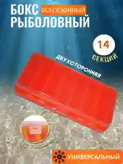 Коробочка двухсторонняя для балансиров / 2 секции/ 14 ячеек