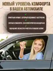 Ароматизатор в машину автопарфюм подвесной