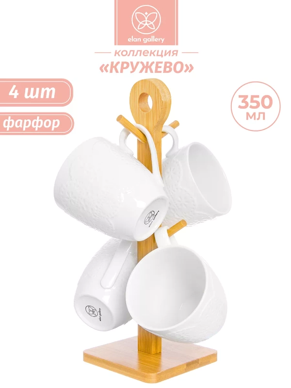 Набор из 4-х кружек "Кружево" на подставке, 350 мл