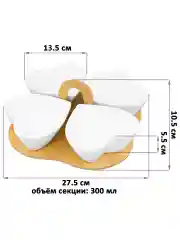 Менажница 300 мл 27,5х27,5х10,5 см Elan Gallery Белое сердце на деревянной подставке