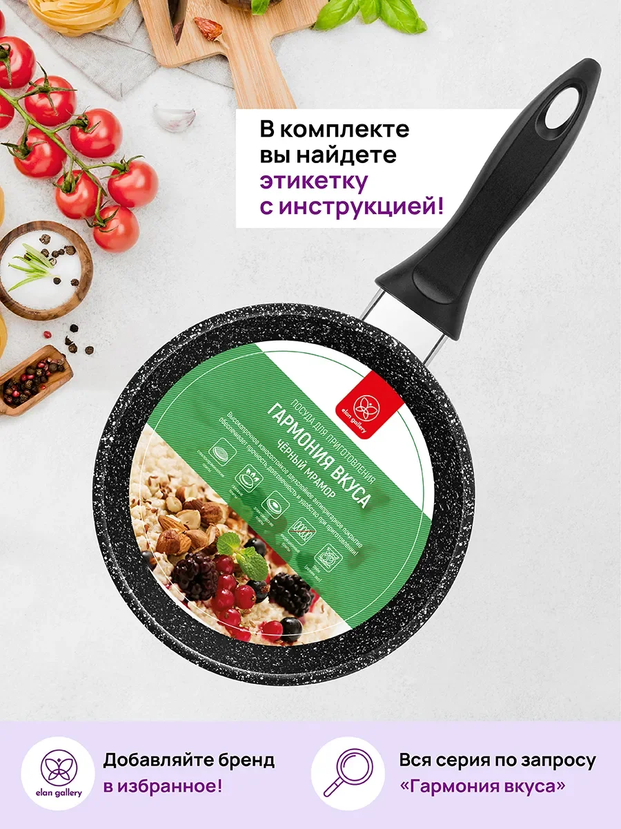 Ковш 1,2 л Elan Gallery ГАРМОНИЯ ВКУСА Черный мрамор с крышкой D16, несъёмная ручка