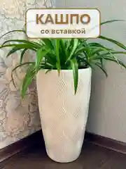 Бежевый кашпо для цветов большое напольное (со вставкой)