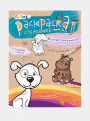 Раскраска для малышей - Веселые зверушки
