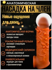 Насадка на член для увеличения/ рельефная с усиками/ Интимная игрушка для двоих