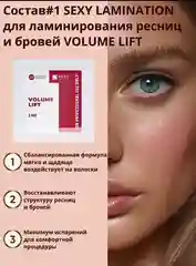 Саше с составом #1 для ламинирования ресниц и бровей VOLUME LIFT, 2мл