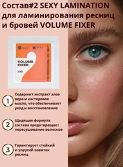 Саше с составом #2 для ламинирования ресниц и бровей VOLUME FIXER, 2мл