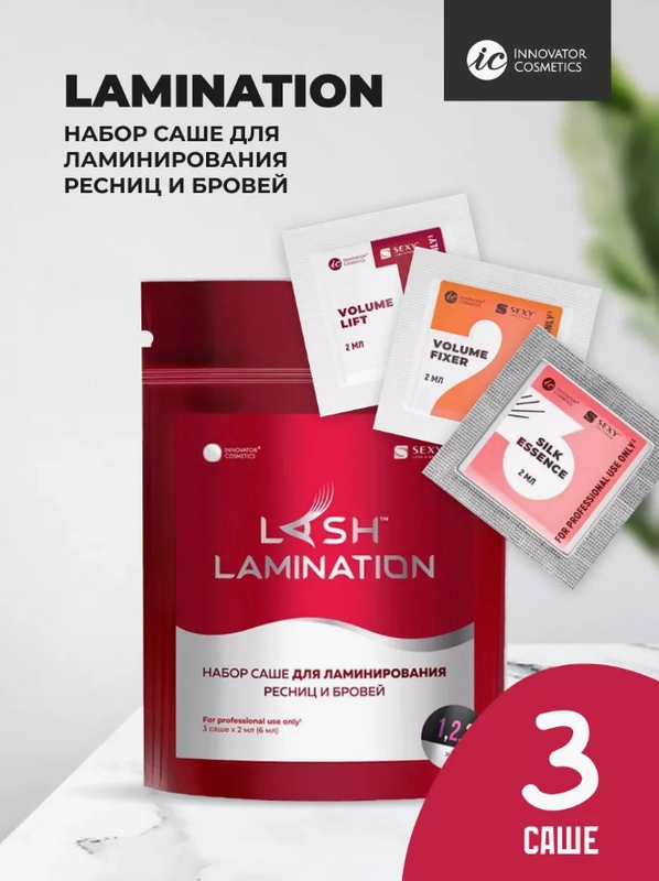 Набор составов для ламинирования ресниц и бровей в саше SEXY LAMINATION, (3 саше x 2мл)