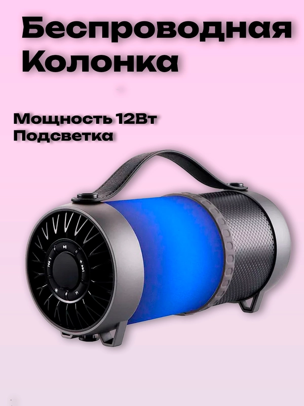 Портативная колонка блютуз, беспроводная колонка Bluetooth с подсветкой Dialog AP-1010