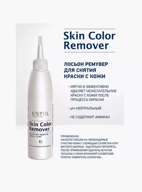 ESTEL PROFESSIONAL / Лосьон ремувер для снятия краски с кожи, 200 мл