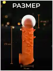 Насадка на член для увеличения/ рельефная с усиками/ Интимная игрушка для двоих