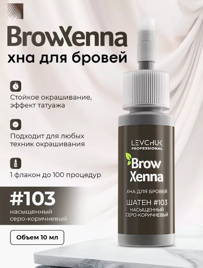 Хна для бровей Brow Henna, флакон 10 мл