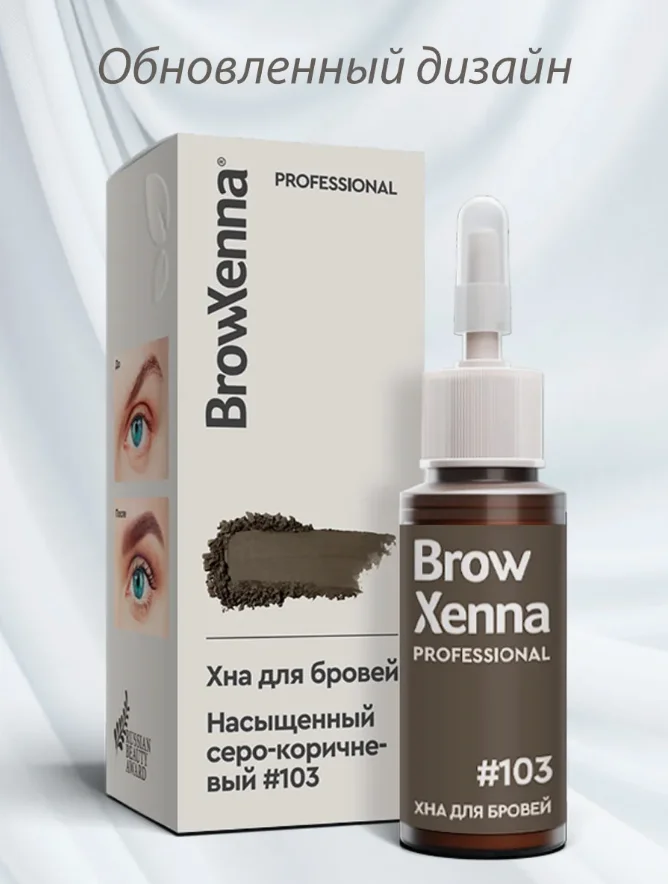 Хна для бровей Brow Henna, флакон 10 мл