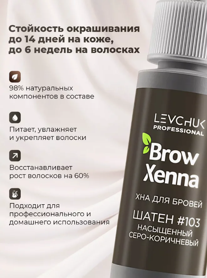 Хна для бровей Brow Henna, флакон 10 мл