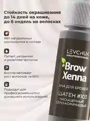 Хна для бровей Brow Henna, флакон 10 мл