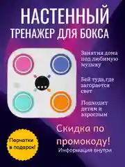 Тренажер бокс для детей электронный