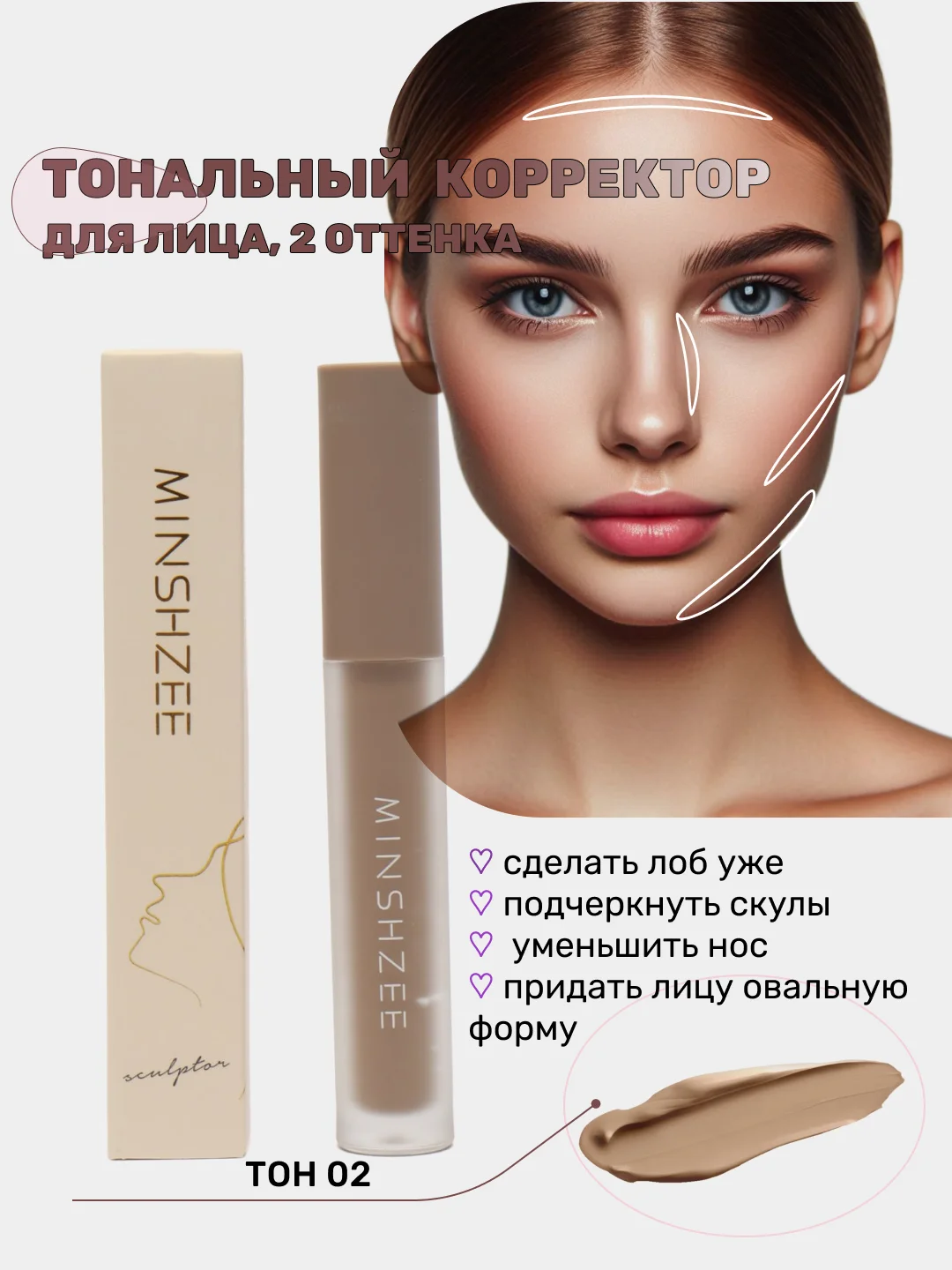 Коричневый консилер, консилер для лица и глаз, корректор для лица, скульптор для лица