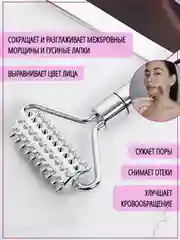 Массажер для лица и тела, мезороллер
