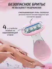 Розовый бритва женская компактная, 4 лезвия, в футляре, станок для бритья женский