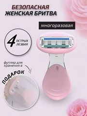 Бритва женская компактная, 4 лезвия, в футляре, станок для бритья женский