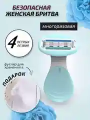 Бирюзовый бритва женская компактная, 4 лезвия, в футляре, станок для бритья женский