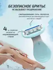 Бирюзовый бритва женская компактная, 4 лезвия, в футляре, станок для бритья женский