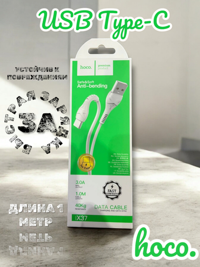 Кабель USB-TypeC 1 м Hoco X37 3A белый коробка