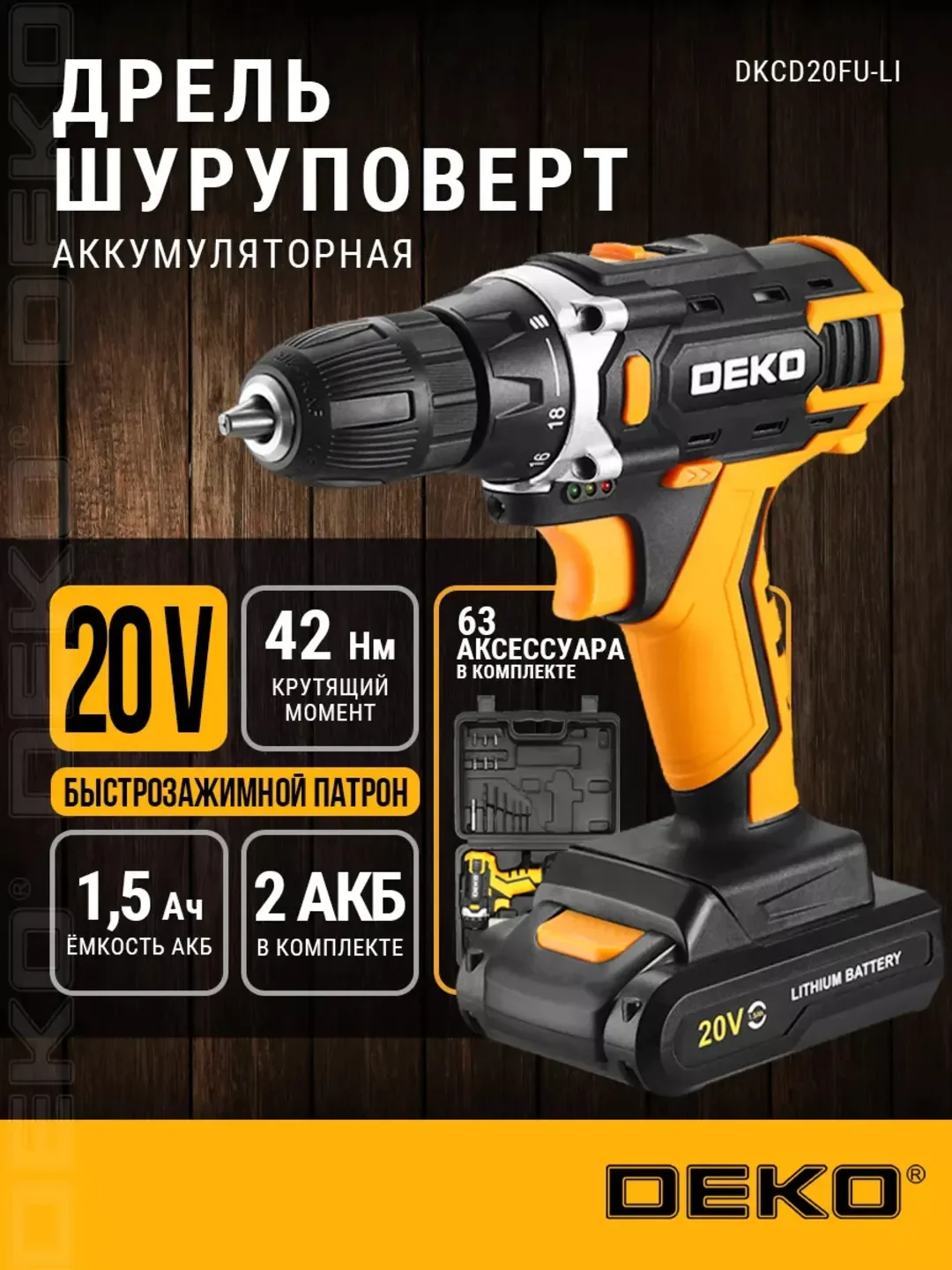 Черный аккумуляторная дрель-шуруповерт 20В DEKO