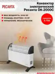Молочный конвектор обогреватель Ресанта ОК-1500С