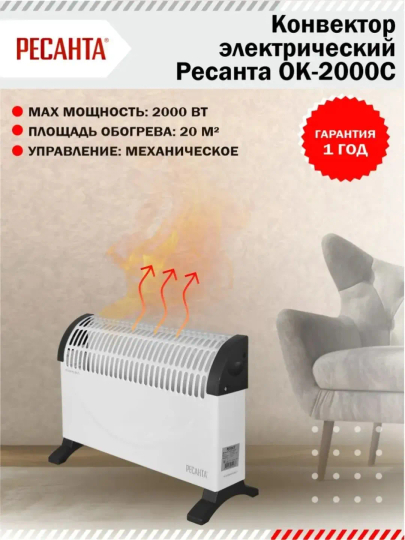 Конвектор обогреватель Ресанта ОК-1500С