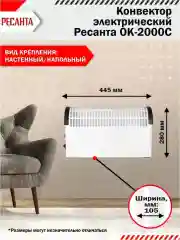 Молочный конвектор обогреватель Ресанта ОК-1500С