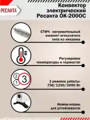 Молочный конвектор обогреватель Ресанта ОК-1500С