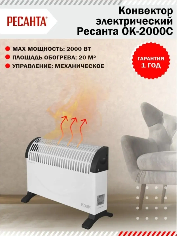Конвектор обогреватель Ресанта ОК-1500С