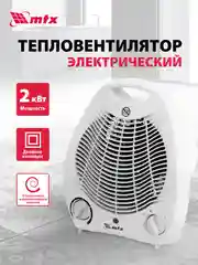 Тепловентилятор напольный электрический, 1000/2000 Вт, MATRIX, 96413