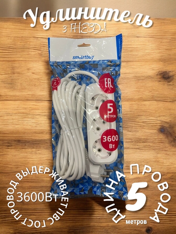 Удлинитель Smartbuy SBE-16-3-05-Z, 3 гнезда, 5 метров