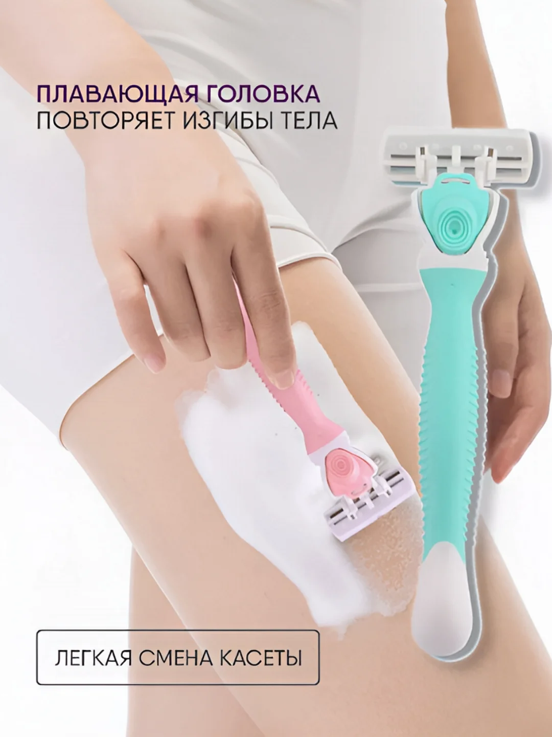 Бирюзовый бритва женская, 6 лезвий, многоразовая, 4 сменные кассеты, станок для бритья женский
