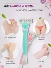 Бирюзовый бритва женская, 6 лезвий, многоразовая, 4 сменные кассеты, станок для бритья женский