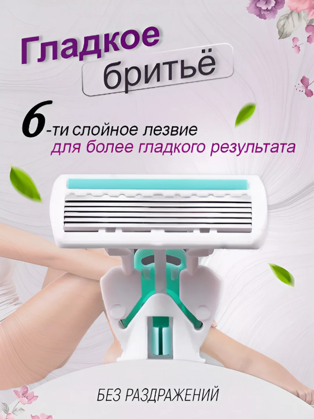 Бирюзовый бритва женская, 6 лезвий, многоразовая, 4 сменные кассеты, станок для бритья женский