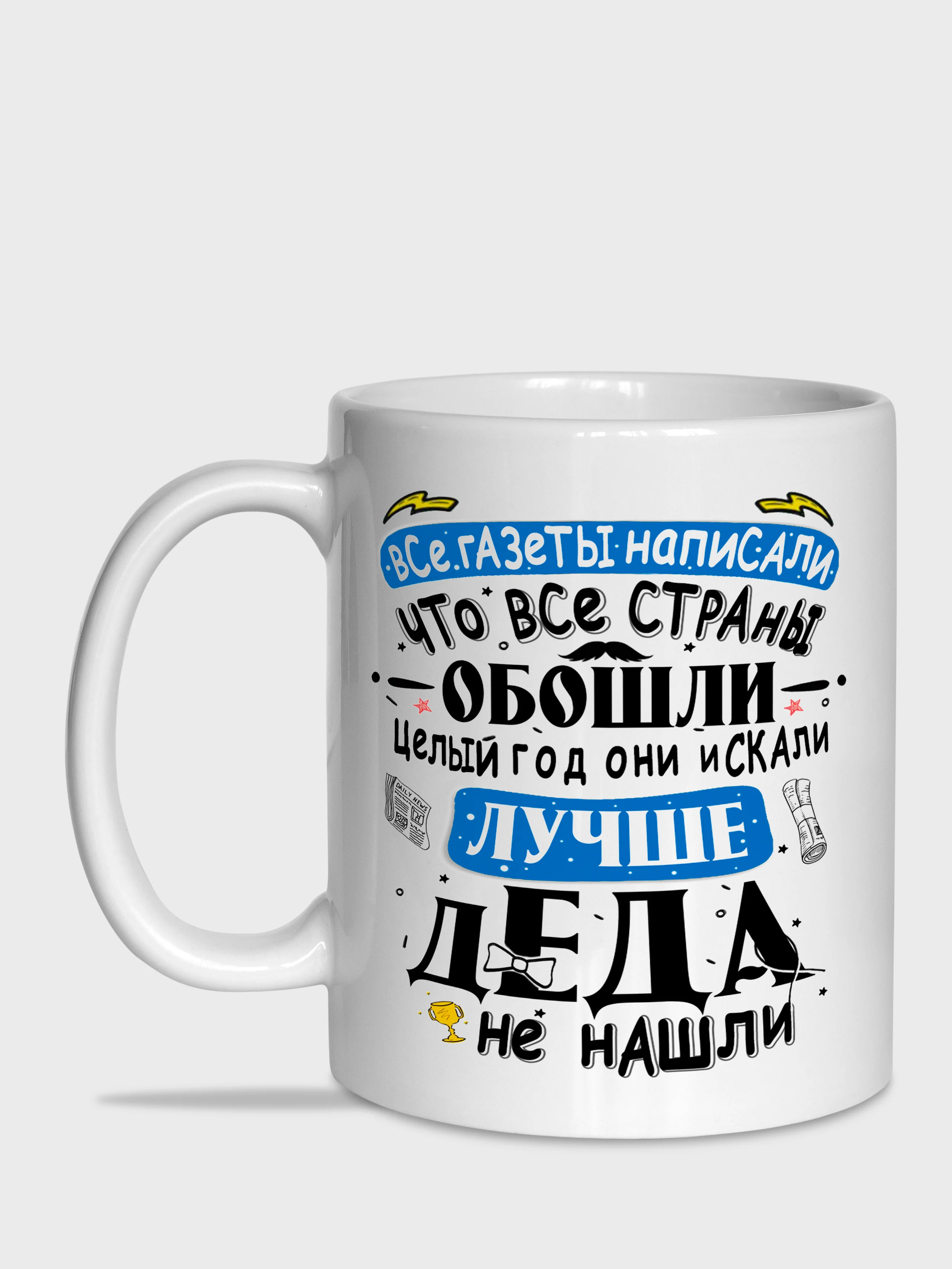 Угольный кружка дедушке, 4 вида