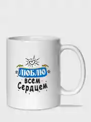 Угольный кружка дедушке, 4 вида