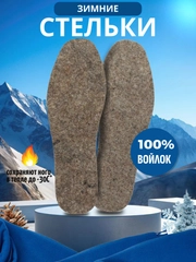 Стельки войлочные натуральные для обуви, теплые зимние