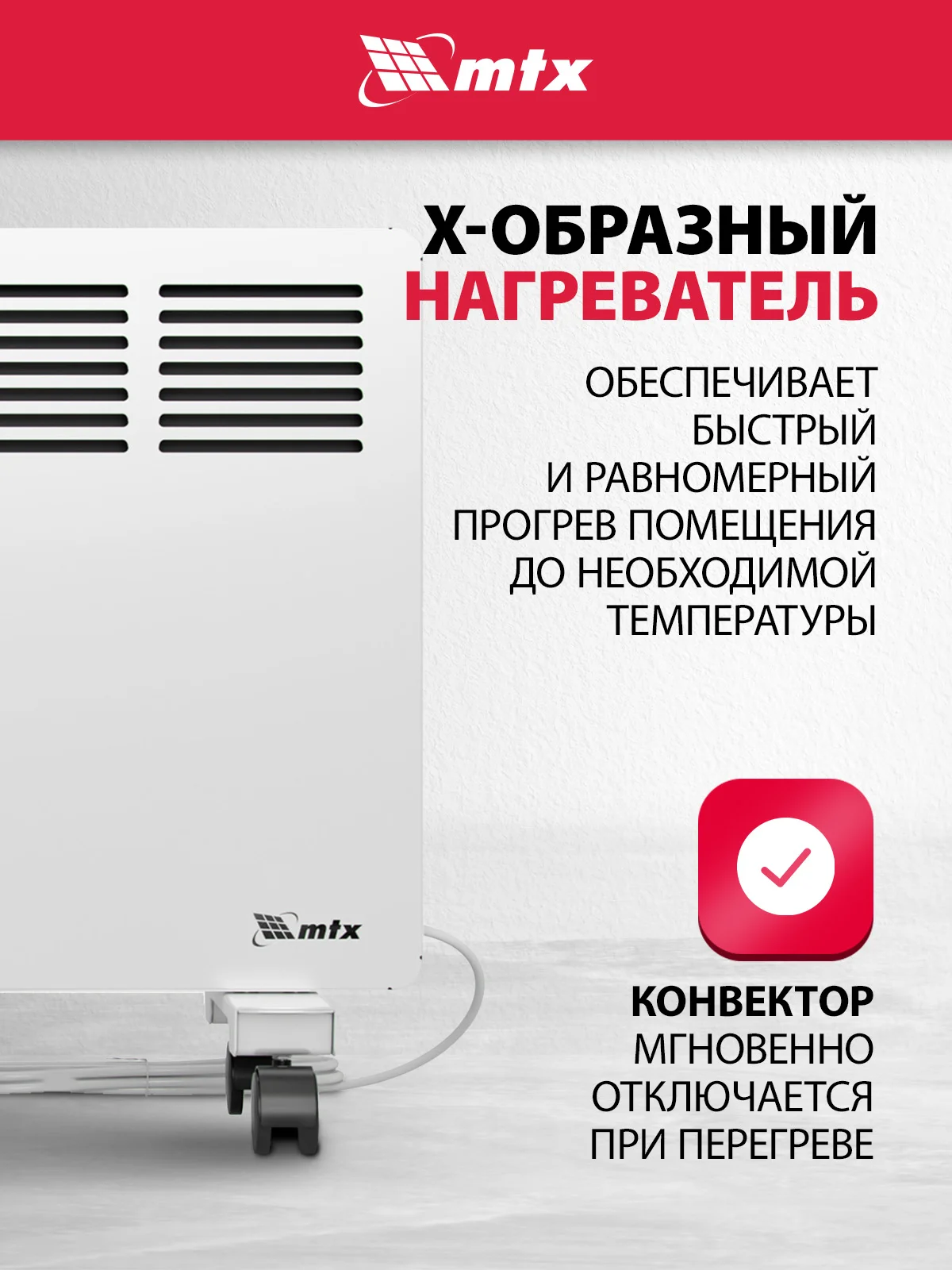 Конвектор электрический, обогреватель, 1000 Вт, MTX, 98124