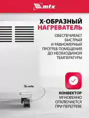 Конвектор электрический, обогреватель, 1000 Вт, MTX, 98124