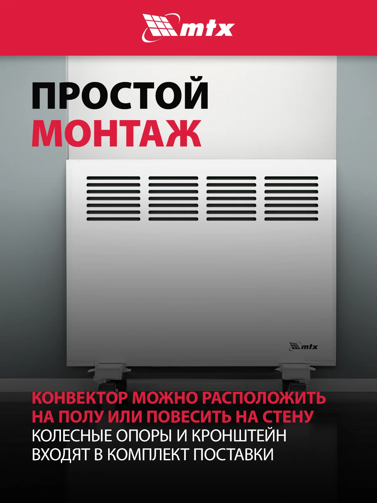 Конвектор электрический, обогреватель, 1000 Вт, MTX, 98124
