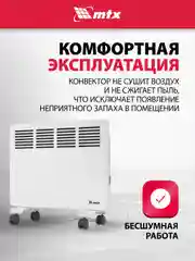 Конвектор электрический, обогреватель, 1000 Вт, MTX, 98124