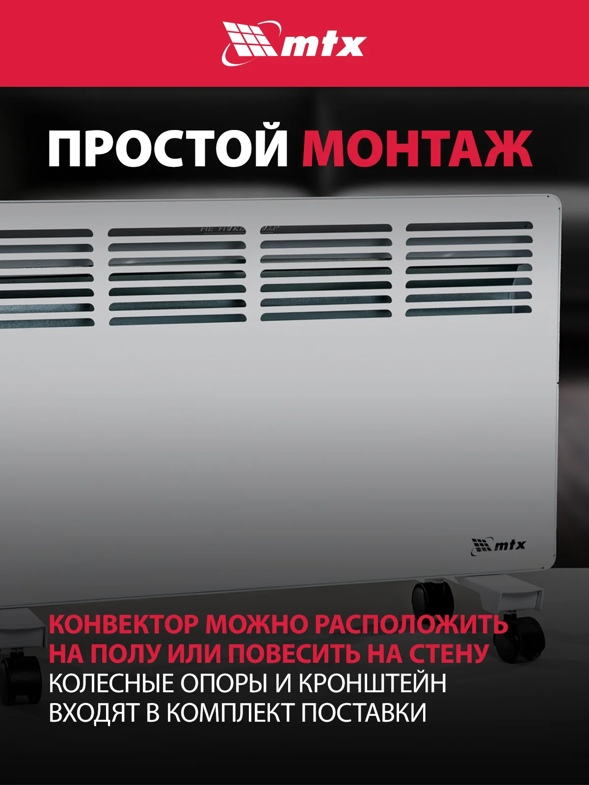 Конвектор электрический, обогреватель 2000 Вт, MTX, 98126