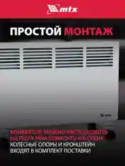 Конвектор электрический, обогреватель 2000 Вт, MTX, 98126